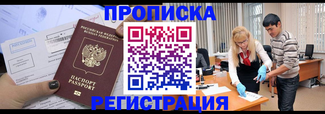 прописка ребенка в Михайловке
