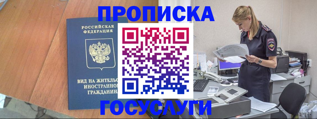 временная регистрация в Михайловке