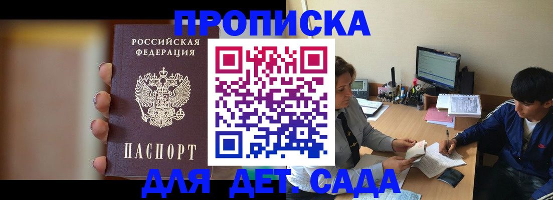прописка гарантия в Михайловке
